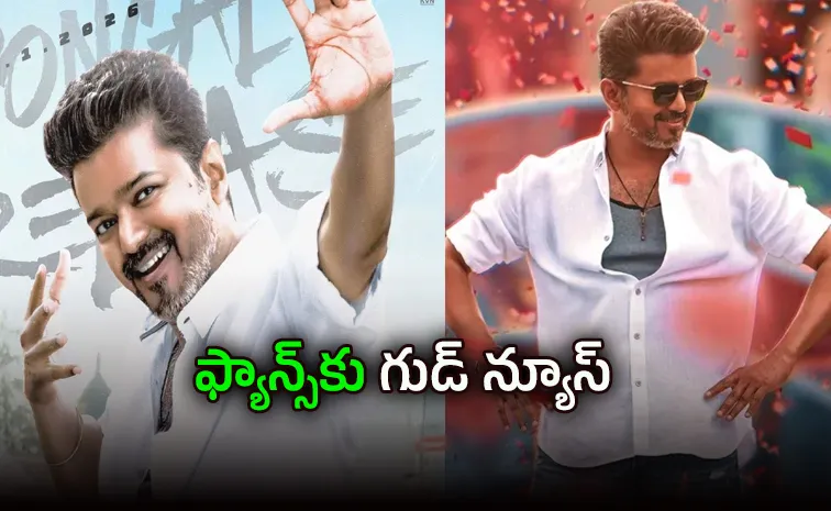 Vijay Jana Nayagan Sensor Issue Solved gets A Certificate from CBFC