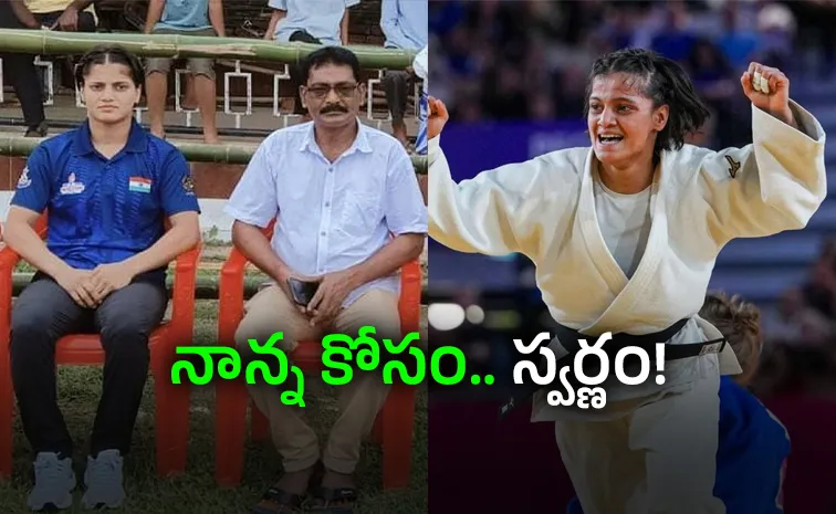 Asmita Dey: సైకిల్ మెకానిక్ కూతురి నుంచి.. బంగారు పతకం వరకు