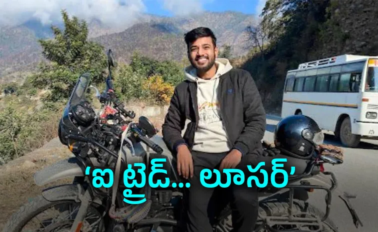 షేర్‌ మార్కెట్‌లో నష్టాలు సాఫ్ట్‌వేర్‌ ఇంజనీర్‌ ఆత్మహత్య