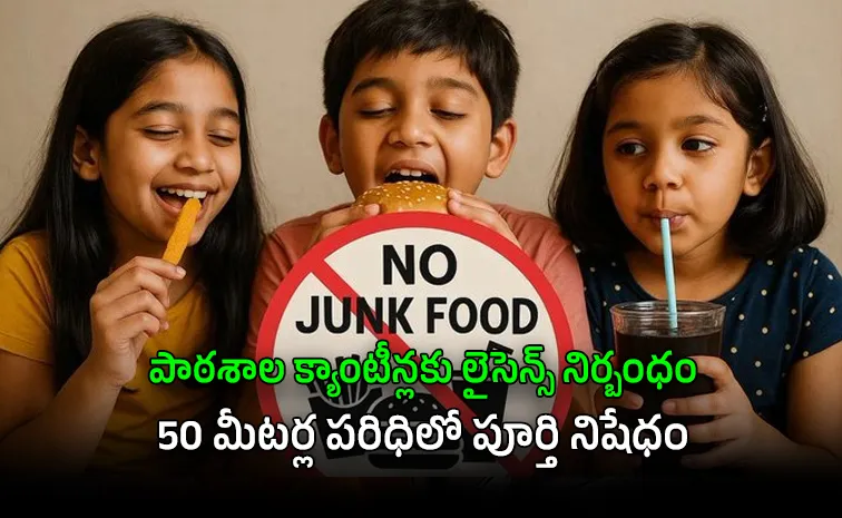 స్కూల్స్ వద్ద జంక్ ఫుడ్ బ్యాన్!