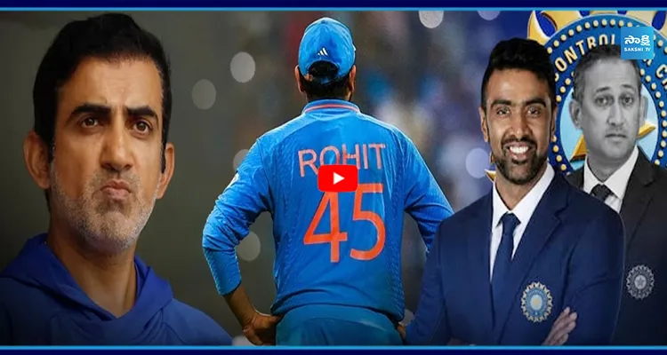 అగార్కర్ అవుట్.. అశ్విన్ ఇన్ ఇక హిట్ మ్యాన్ ను ఆపేదెవరు