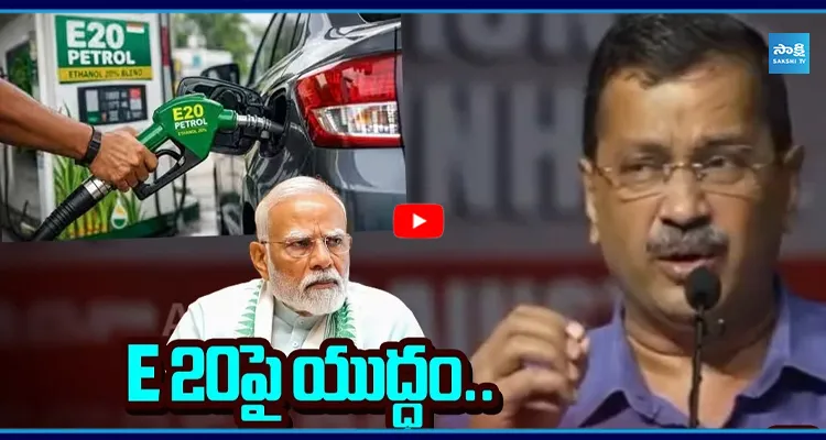 E 20పై యుద్ధం.. ప్రధాని నివాసం ముట్టడి..?
