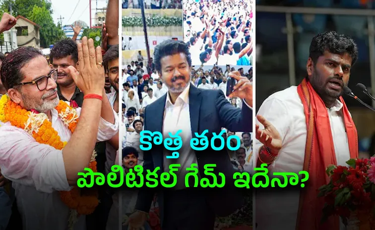 Vijay, PK and Annamalai start up moment in Indian politics; Here's Special Story