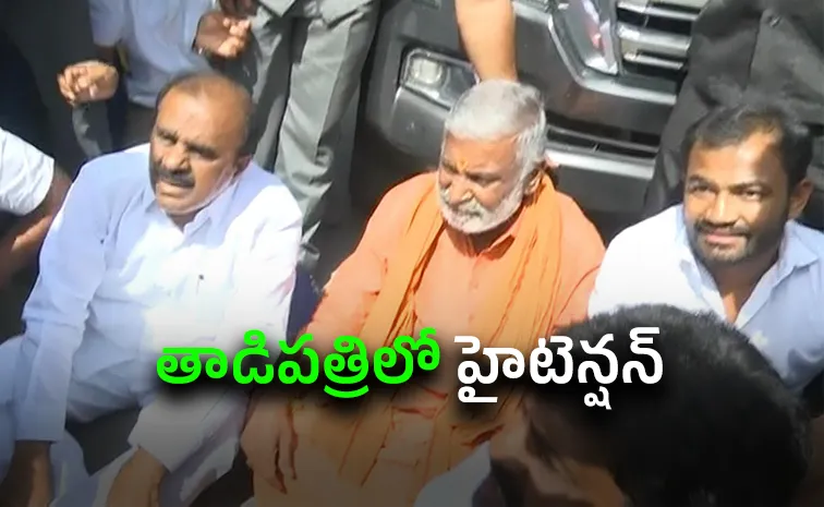 అనంత పోలీసుల దౌర్జన్యం.. రోడ్డుపైనే పెద్దిరెడ్డి బైఠాయింపు