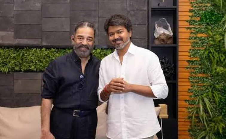సీఎం విజయ్‌పై కమల్‌ హాసన్‌ ప్రశంసలు