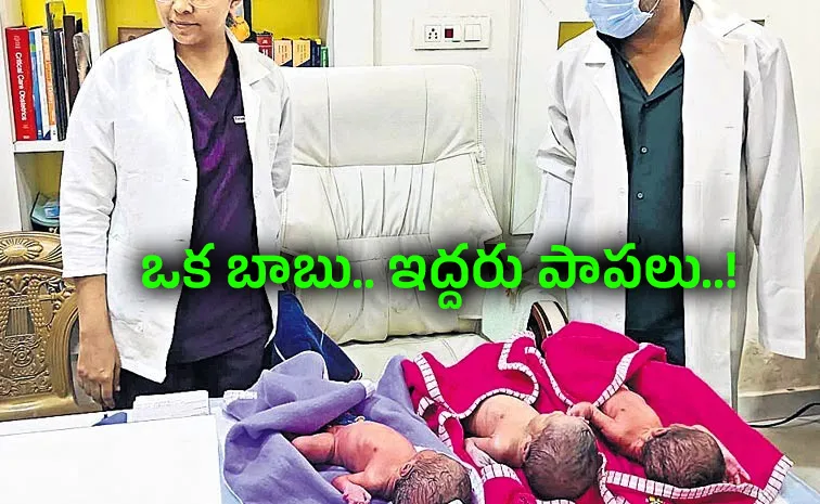 Mother Gives Birth To Three children at the same time In Jagtial Dist