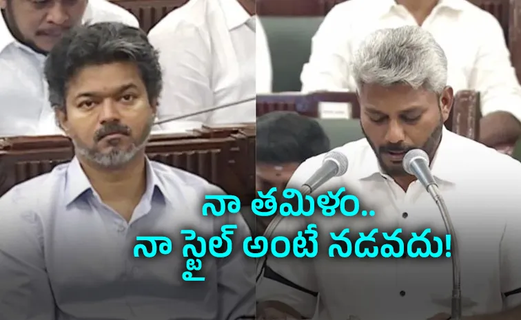 My Tamil My Style: Vijay Minister Language Row Erupts in TN Assembly