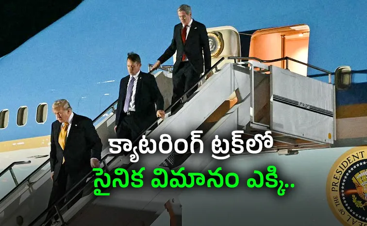 అయ్యో ట్రంప్‌.. మరీ ఇలానా?