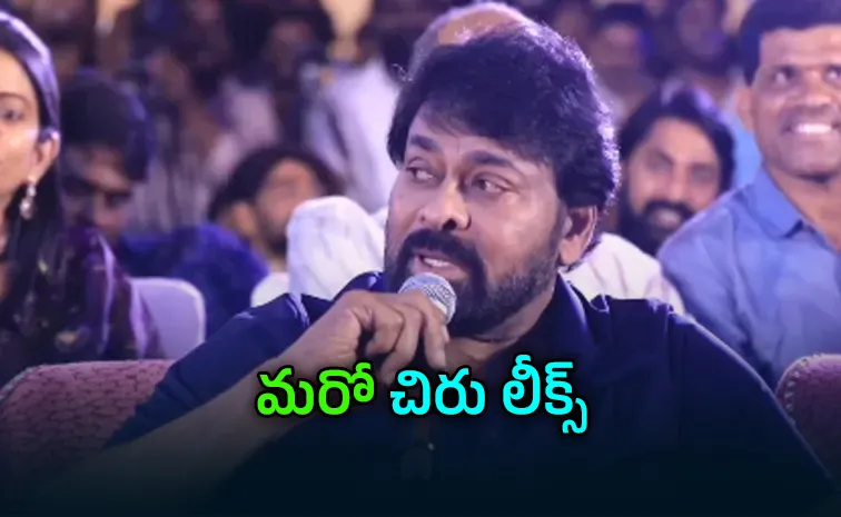 మెగాస్టార్- బాబీ కాంబో.. టైటిల్ లీక్ చేసిన చిరు