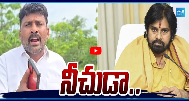 నీకు గోవింద నామస్మరణ చేసే హక్కు లేదు.. పవన్ కళ్యాణ్ ను ఏకిపారేసిన కారుమూరి