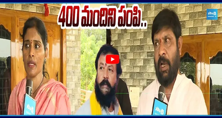 నిన్ను సొంత అన్న అనుకున్న.. మా చావుకు కారణం నువ్వే చింతమనేనిపై రెచ్చిపోయిన బాధితులు