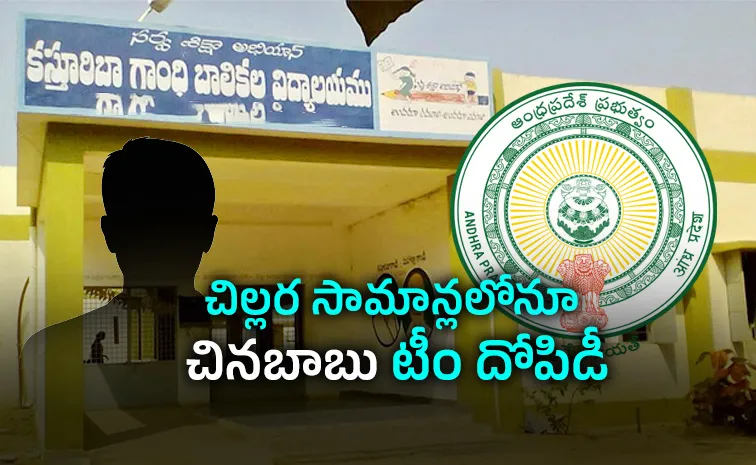 ఏపీ విద్యాశాఖలో టెండర్ల గోల్‌మాల్‌