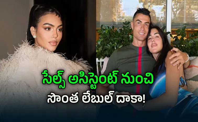 రొనాల్డో భార్య ఆస్తుల విలువ ఎంతంటే?!