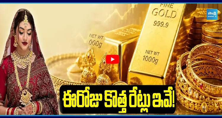 రికార్డు స్థాయికి బంగారం ధరలు..