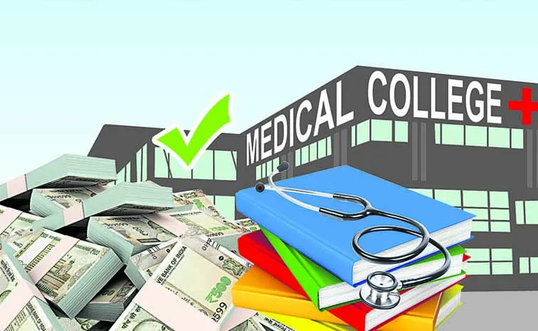ఎంబీబీఎస్‌ ఫీజుల్లో మార్పు లేదు