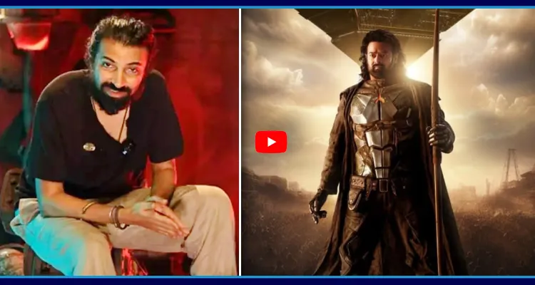 లక్కీ ఛాన్స్.. ప్రభాస్ తో నటిస్తారా? అయితే ఇలా చేయండి