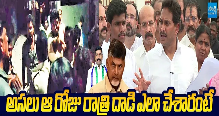 అసలు ఆ రోజు... మినిట్ టూ మినిట్ ఏమి జరిగిందో వివరించిన జగన్