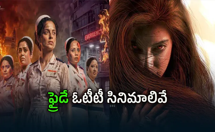 ఓటీటీల్లో సినిమాల సందడి.. ఒక్క రోజే 14 సినిమాలు స్ట్రీమింగ్..!
