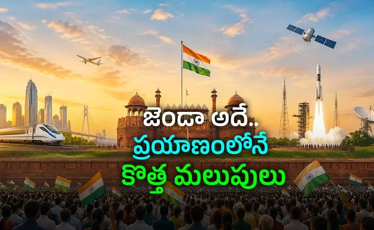 79 నుంచి 80కి.. మన జీవితంలో ఏం మారింది?