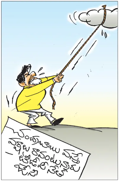 Sakshi Cartoon 14-08-2026