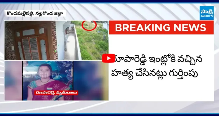 నల్గొండ జిల్లాలో రూపారెడ్డి హత్య కేసులో వీడని మిస్టరీ