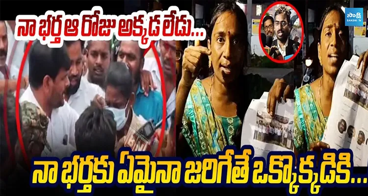 నా భర్త ఆ రోజు అక్కడ లేడు... జగన్ శ్రీకాకుళం పర్యటనలో అక్రమ అరెస్ట్ లపై సంచలన నిజాలు