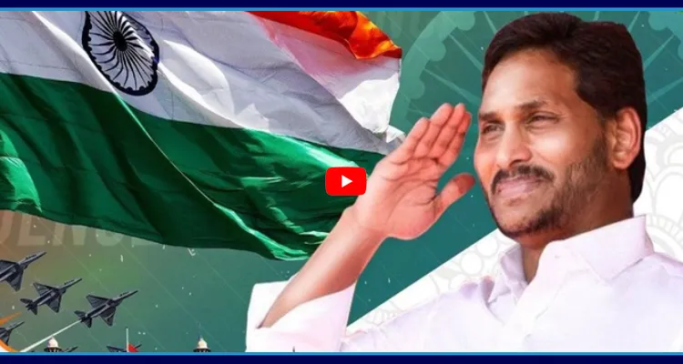 80వ స్వాతంత్య్ర దినోత్సవ శుభాకాంక్షలు తెలిపిన YS జగన్