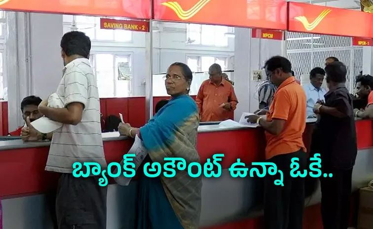 India Post Rural Life Insurance Eligibility All Savings Account Holders