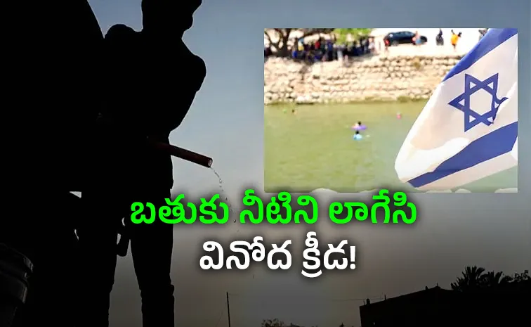 ‘మరీ ఇలా ఉన్నారేంటి!’.. ఇజ్రాయెల్‌ సెటిలర్ల దుశ్చర్య