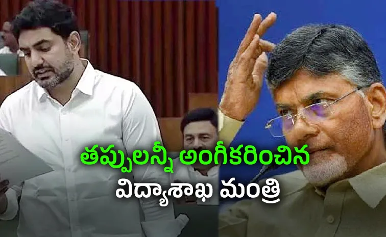 Nara Lokesh DSC Statement Big Trouble For Kutami