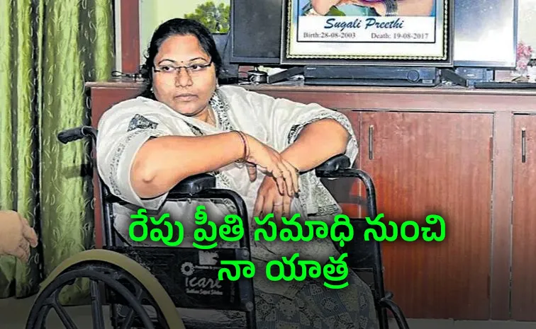 Sugali Preethis Mother Alleges Harassment by Coalition Government