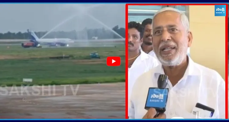 ప్రయాణికులతో సందడిగా మారిన భోగాపురం ఎయిర్ పోర్ట్