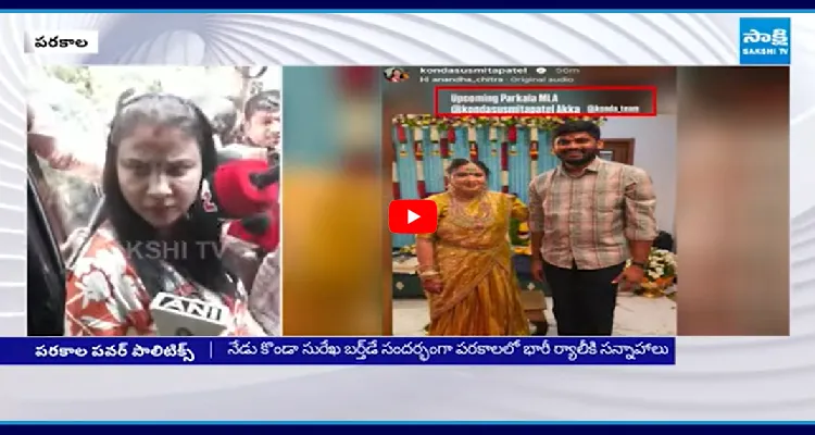 అప్ కమింగ్ పరకాల ఎమ్మెల్యే.. కొండా సుస్మిత సంచలన పోస్ట్