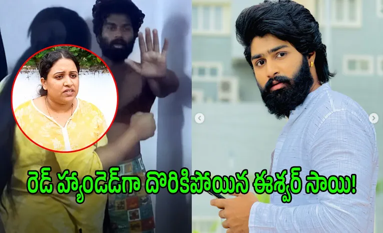 Folk Dancer Eshwar Sai Caught By His Wife With Another Women