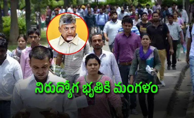 నిరోద్యోగులకు కూటమి ప్రభుత్వం టోకరా 