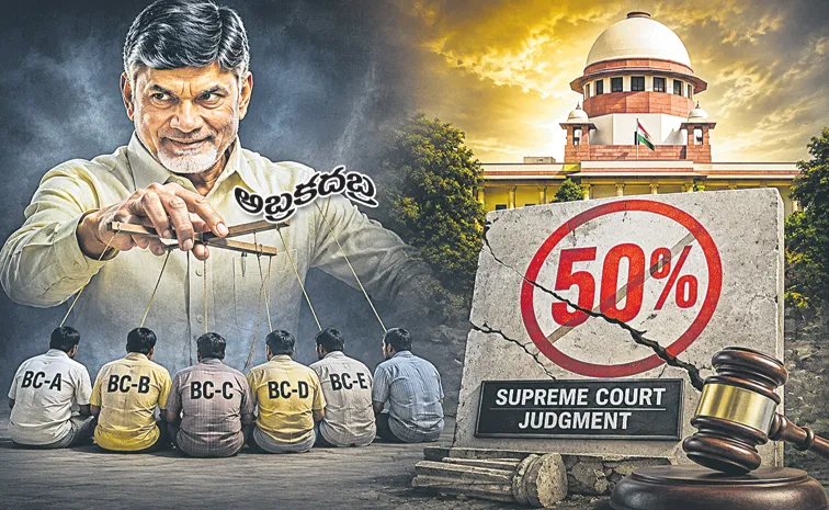 Chandrababu is deceiving BCs in the name of reservation