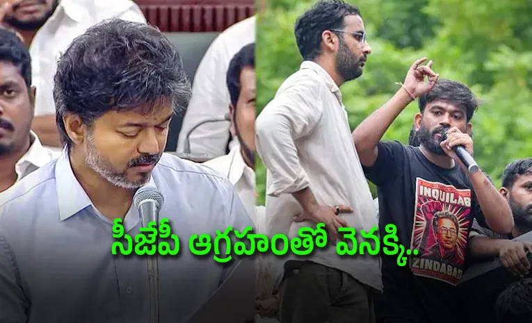 విజయ్‌ సర్కార్‌ యూటర్న్‌.. వివాదాస్పద ఉత్తర్వులు వెనక్కి