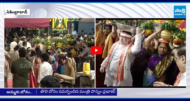 ఉజ్జయిని అమ్మవారికి పట్టువస్త్రాలు సమర్పించిన మంత్రి పొన్నం..