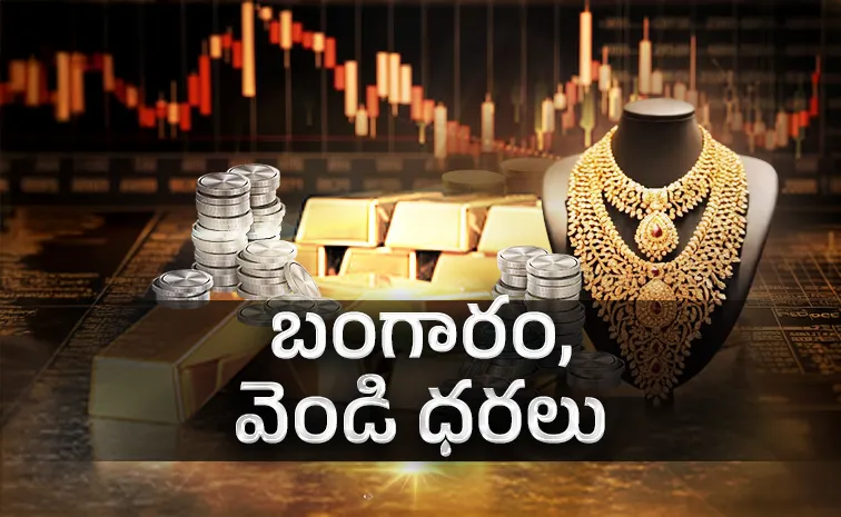 బంగారం, వెండి‌ ధరలు.. వారంలో ఎంత తగ్గాయంటే..