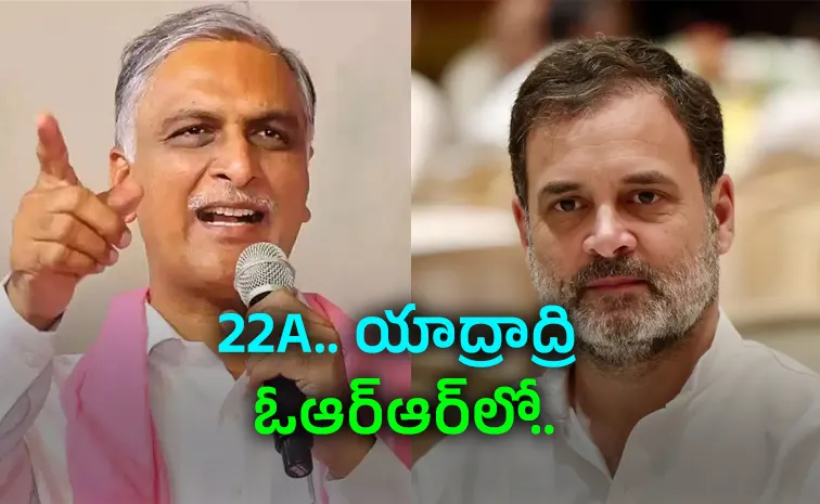 BRS Harish Rao Letter To Rahul Gandhi Over Revenue Dept 22A