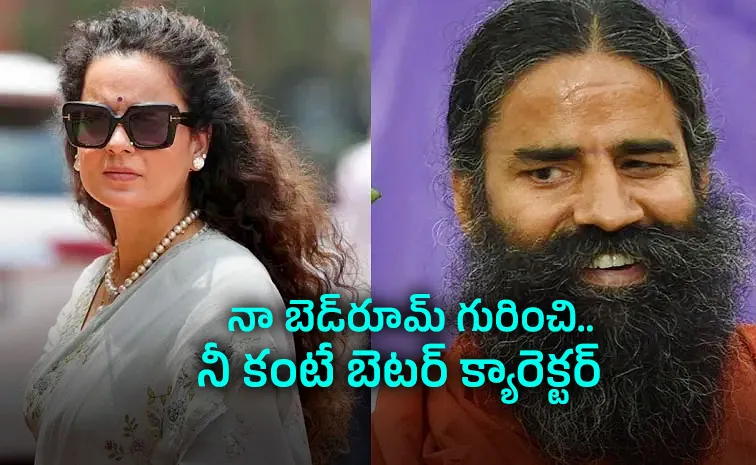 Donot Daydream About Me: Kangana Ranaut Sharp Reply to Baba Ramdev