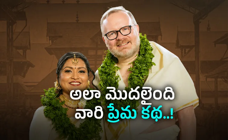 కేరళ గుడిలో విదేశీ ఎంపీతో మళ్లీ వివాహం!