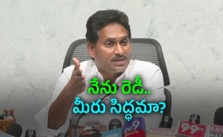 YS Jagan Challange CBN Over APPSC Results