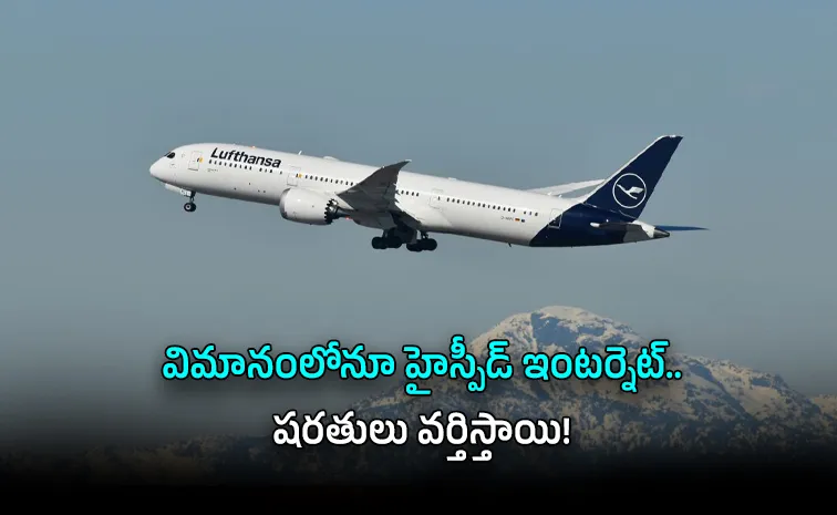 స్టార్‌లింక్‌తో లుఫ్తాన్సా ఒప్పందం