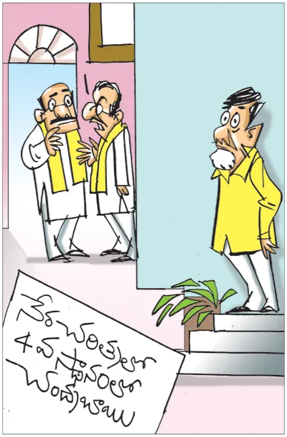 Sakshi Cartoon 21-08-2026