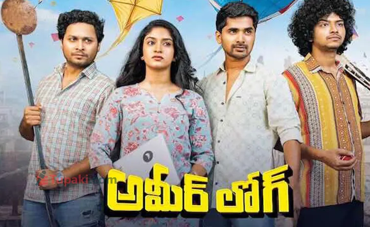 Ameer Log Movie Review And Rating In Telugu