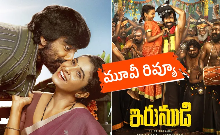 Irumudi Movie Review And Rating In Telugu