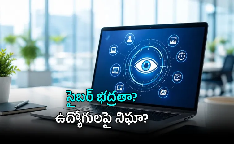 TCS Laptop Monitoring Tool Cybersecurity Essential or Privacy Nightmare