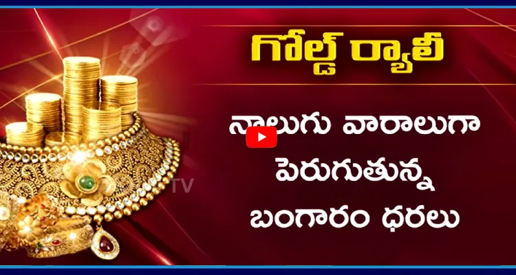 రాసిపెట్టుకోండి.. 10గ్రాముల గోల్డ్ 2 లక్షలు పక్కా