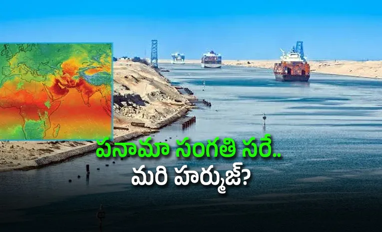 ఎల్‌ నినో సెగ.. ప్రపంచ వాణిజ్య మార్గాలకు గండం?!